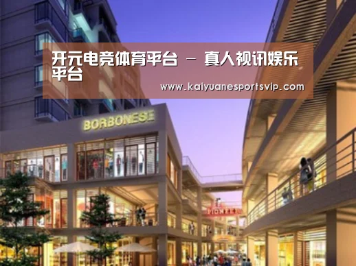 开元真人案例展示一